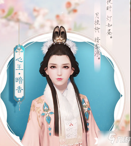 天涯明月刀手游心王暗香皮肤介绍