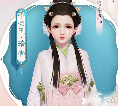 天涯明月刀手游心王暗香皮肤介绍