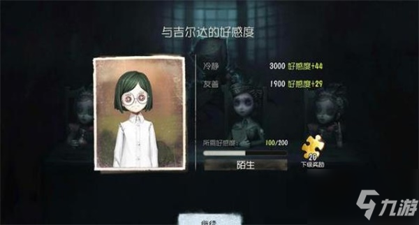 第五人格吉尔达好感度怎么刷 刷吉尔达好感度方法