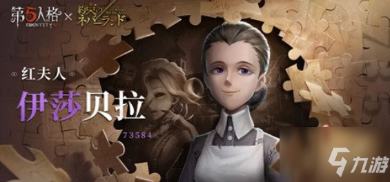 第五人格紅夫人伊莎貝拉怎么樣 約定的夢幻島皮膚