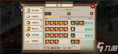 《<a id='link_pop' class='keyword-tag' href='https://www.9game.cn/wdsyb/'>问道手游</a>》元宵祝福活动介绍