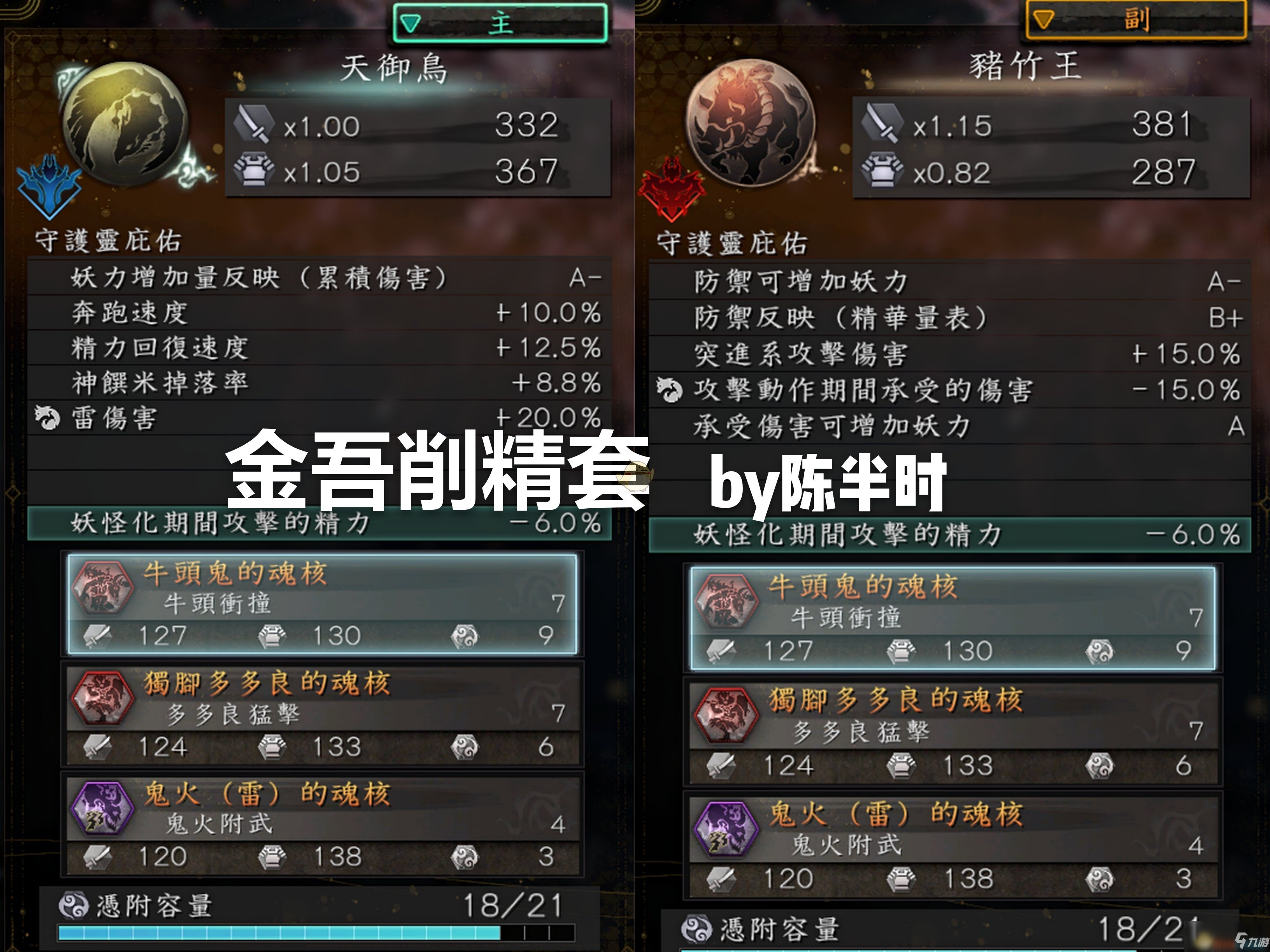 《仁王2》武士流金吾削精套配裝指南