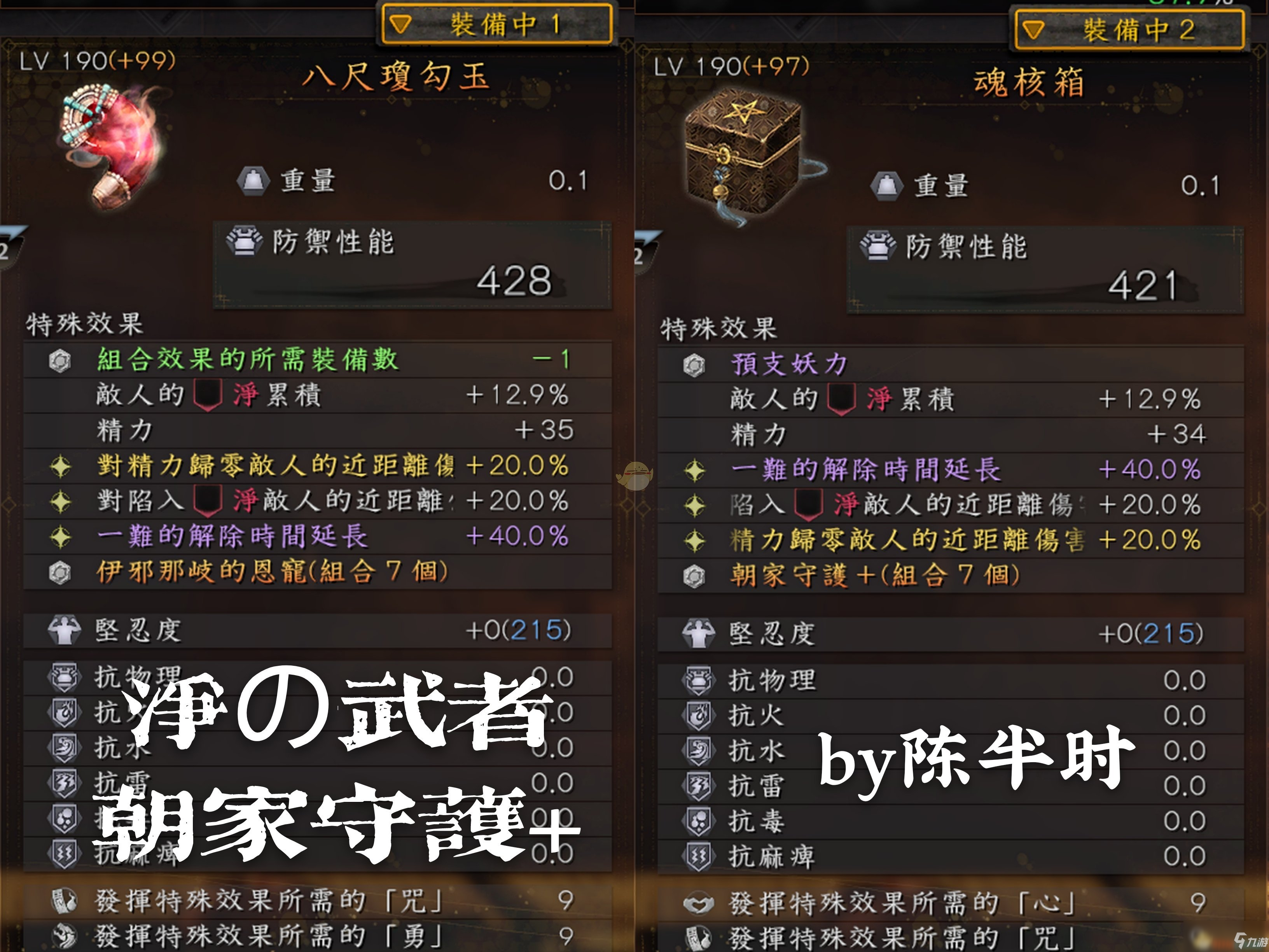 《仁王2》武士流凈傷武者套配裝指南