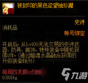 DNF启示之夜奖励是什么？DNF启示之夜全奖励宝珠属性一览