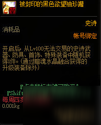 DNF启示之夜奖励是什么？DNF启示之夜全奖励宝珠属性一览