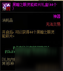 DNF启示之夜奖励是什么？DNF启示之夜全奖励宝珠属性一览