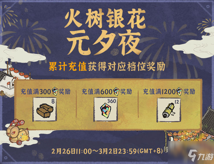 江南百景图元宵厨艺大赛怎么玩？ 欢庆元夕夜系列活动即将开启