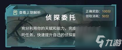 《犯罪大师》侦探委托神迷的盒子上答案 神迷的盒子上答案是什么