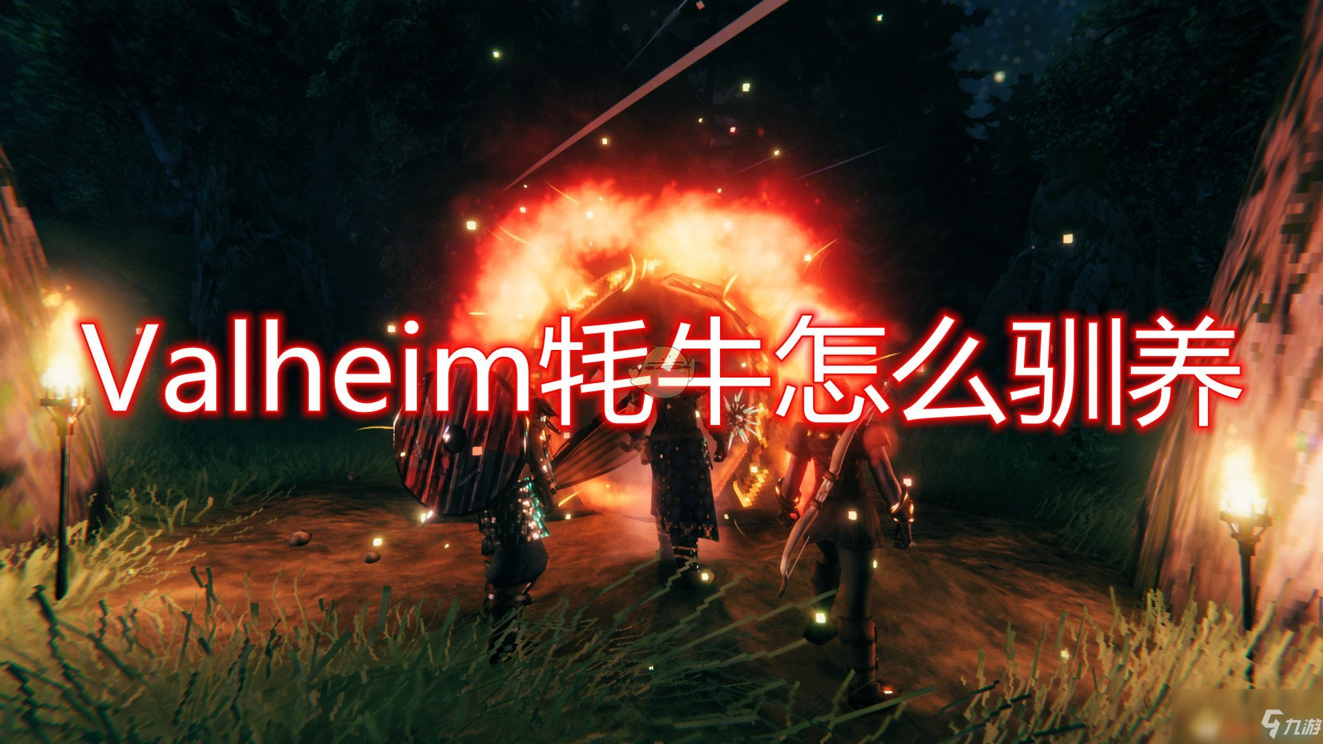 《Valheim：英灵神殿》牦牛驯养心得分享