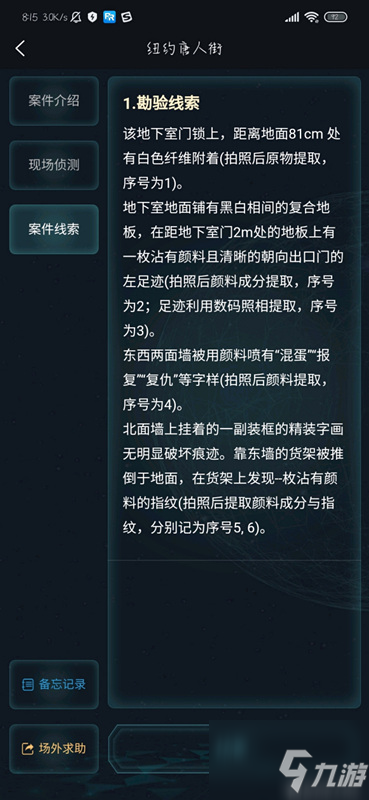 犯罪大師紐約唐人街答案是什么？紐約唐人街正確答案介紹