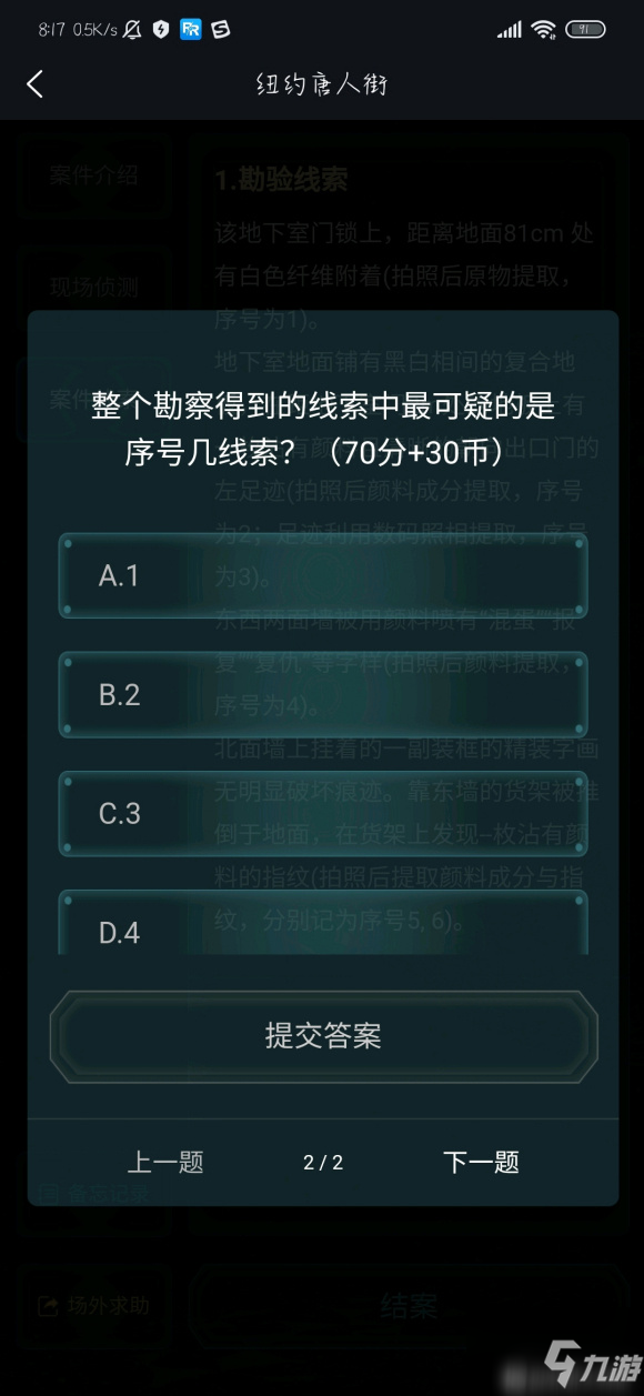 犯罪大师纽约唐人街答案是什么？纽约唐人街正确答案介绍