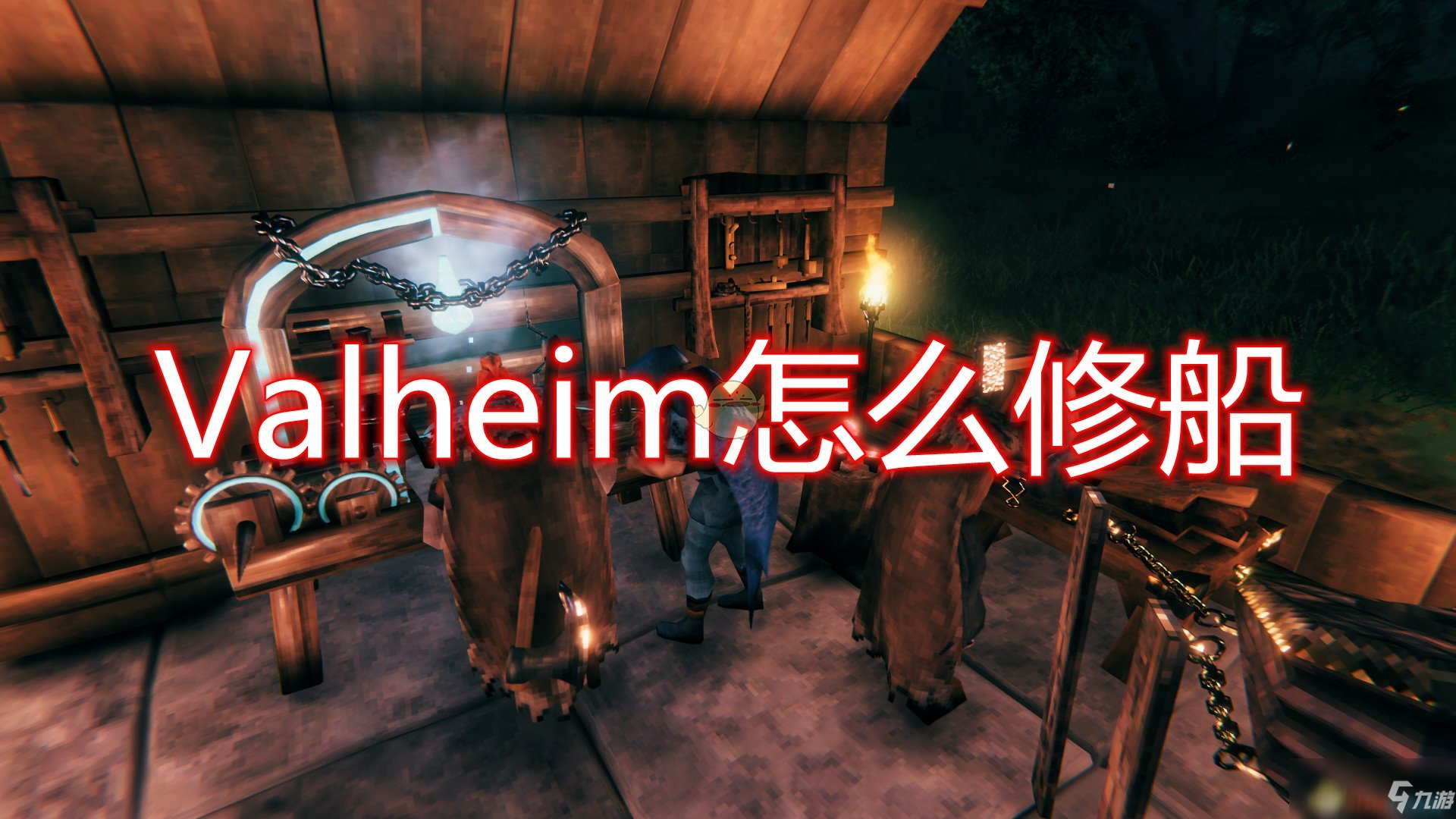 《Valheim：英靈神殿》船只修復(fù)方法介紹