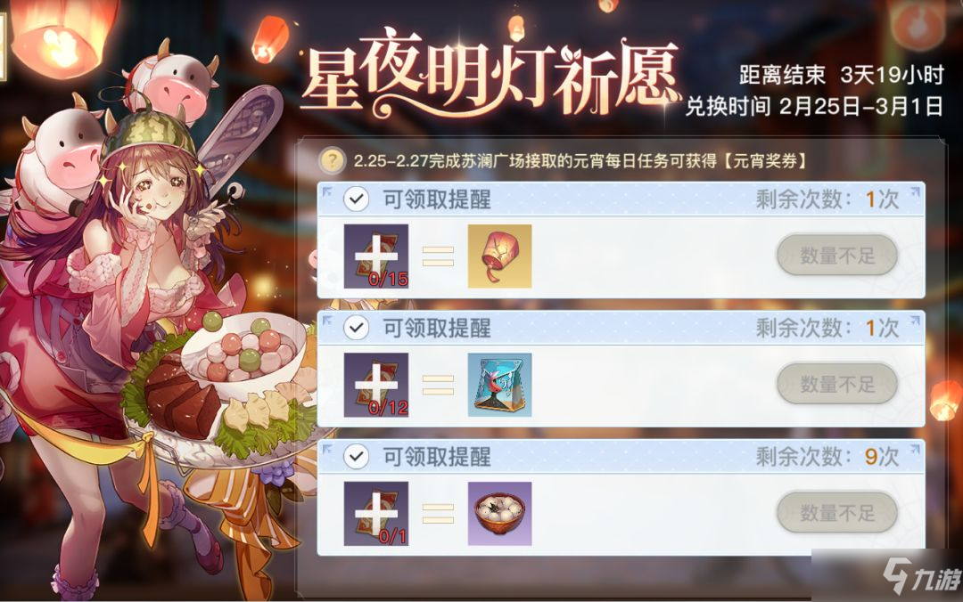 <a id='link_pop' class='keyword-tag' href='https://www.9game.cn/tianyu/'>天谕手游</a>猜灯谜答案大全：元宵活动明灯祈愿攻略