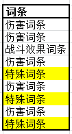 《鬼谷八荒》普攻技能詞條規(guī)律