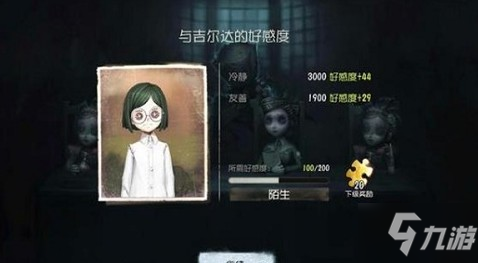 第五人格吉尔达好感度刷法介绍