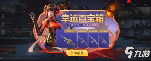 <a id='link_pop' class='keyword-tag' href='http://m.qicyb.cn/cfsy/'>CF手游</a>游騎兵百寶箱已上線，王者之光等你來拿!