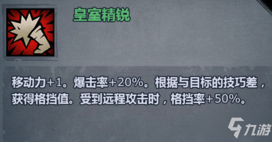 《諸神皇冠》皇家騎兵核心技能介紹