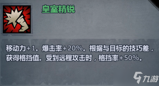 《諸神皇冠》皇家騎兵核心技能介紹