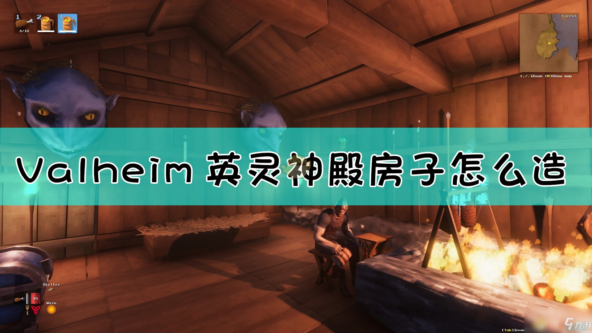 《Valheim：英靈神殿》房屋搭建及布局指南