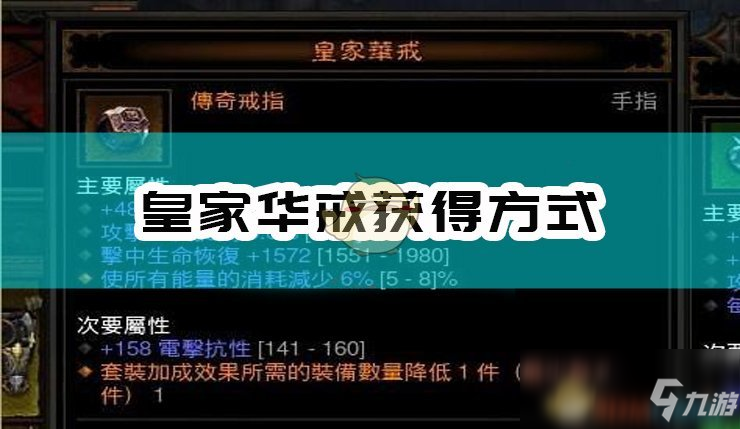 《暗黑破壞神3》皇家華戒速刷攻略