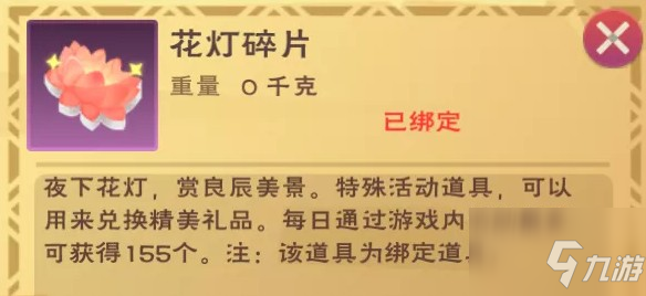创造与魔法求福纸鸢怎么得？ 2021元宵节活动与坐骑解析