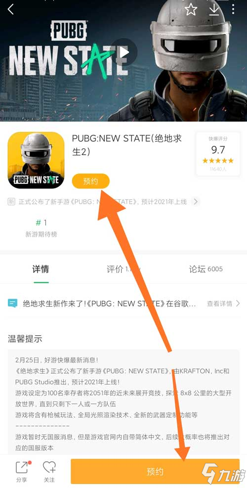 绝地求生2手游安卓下载 PUBG NEW STATE手游安卓版下载教程