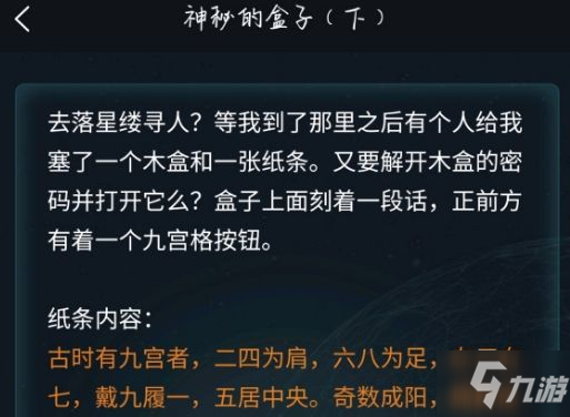 犯罪大师神秘的盒子下答案攻略 侦探委托2.26答案详解