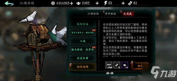 影之刃3相思歧路任务怎么做 相思歧路任务流程详解