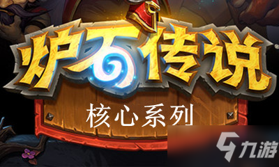 《<a id='link_pop' class='keyword-tag' href='https://www.9game.cn/lscsmsyxcazb/'>炉石传说</a>》核心系列织法者玛里苟斯介绍