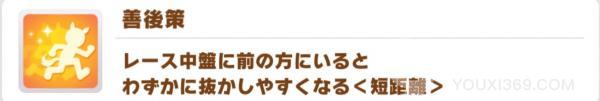 賽馬娘手游黃色短距離技能介紹