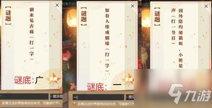 遇見(jiàn)逆水寒2021元宵答題答案分享：元宵上元燈火夜答題答案大全