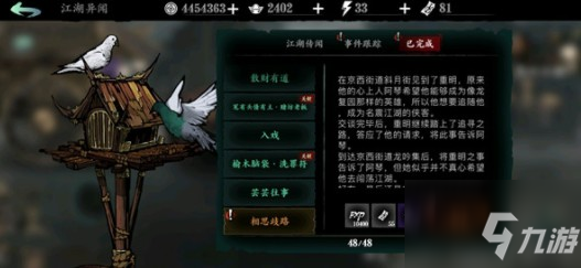 影之刃3相思歧路怎么过？相思歧路支线任务完成攻略
