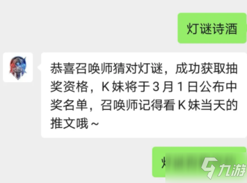 王者榮耀公眾號(hào)KPL燈謎答案大全 KPL燈謎答案匯總