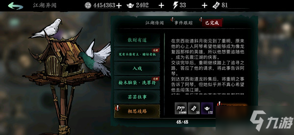 影之刃3相思歧路支线怎么完成？相思歧路支线选择攻略