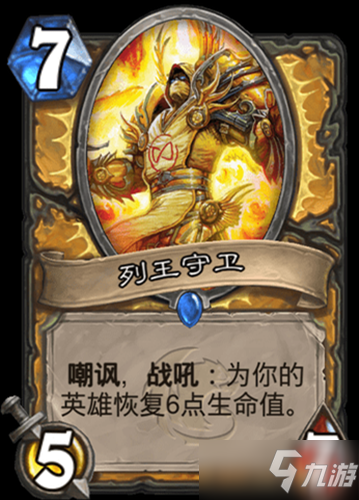 《炉石传说》核心系列圣骑士列王守卫介绍
