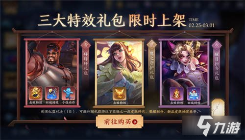 王者荣耀三大特效礼包限时上架 礼包分析