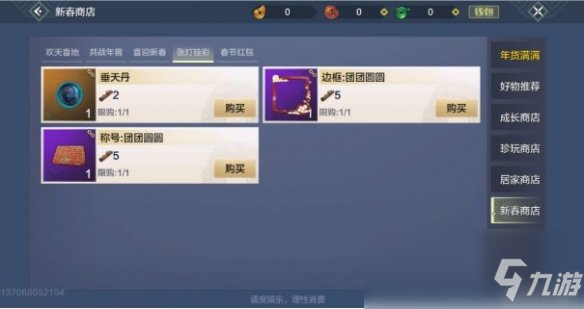 《妄想山海》灯谜兑换券获得方法