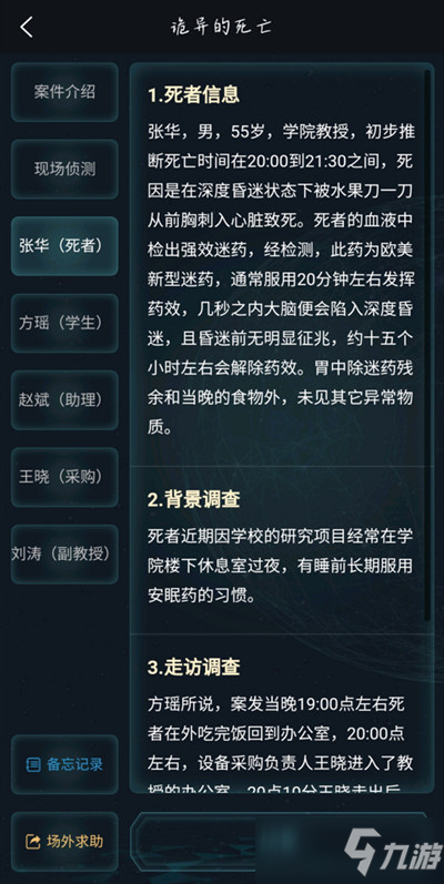 犯罪大師詭異的死亡答案是什么 詭異的死亡案件兇手介紹