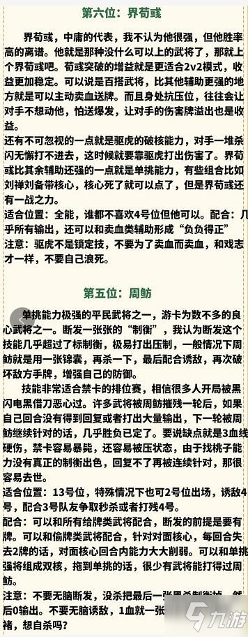 三國殺戰(zhàn)功西涼鐵騎是誰 元宵猜燈謎3答案詳解