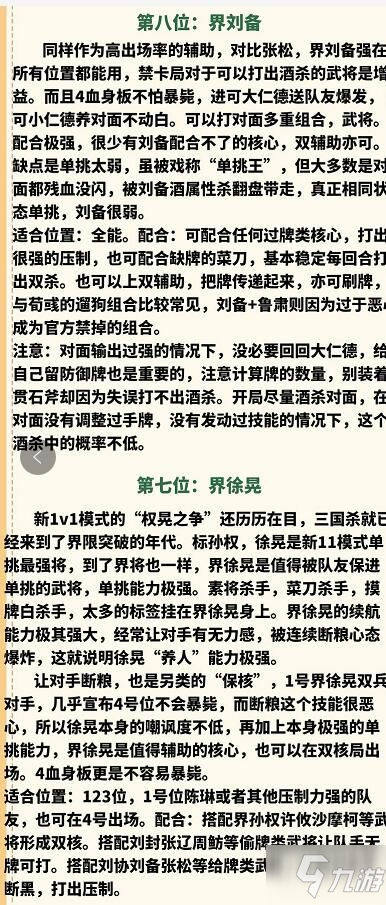 三国杀战功西凉铁骑是谁 元宵猜灯谜3答案详解