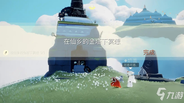 光遇仙乡的金塔位置在哪 2.27在仙乡的金塔下冥想任务攻略