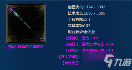 《新倩女幽魂》(鬼)土德真君之藏睦杖介绍