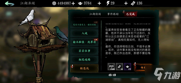 影之刃3相信屠霸相信云剑怎么选？断恩仇支线任务攻略