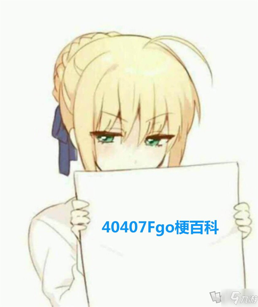 FGO掛逼作成什么意思 英雄作成為什么叫掛b作成