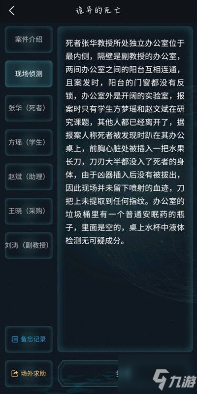 犯罪大師詭異的死亡答案是什么？詭異的死亡案件兇手正確答案解析