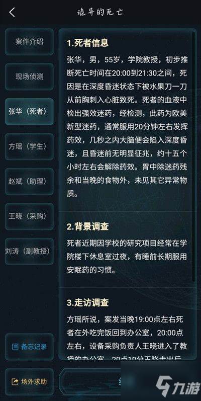 犯罪大师诡异的死亡答案是什么？诡异的死亡案件凶手正确答案解析