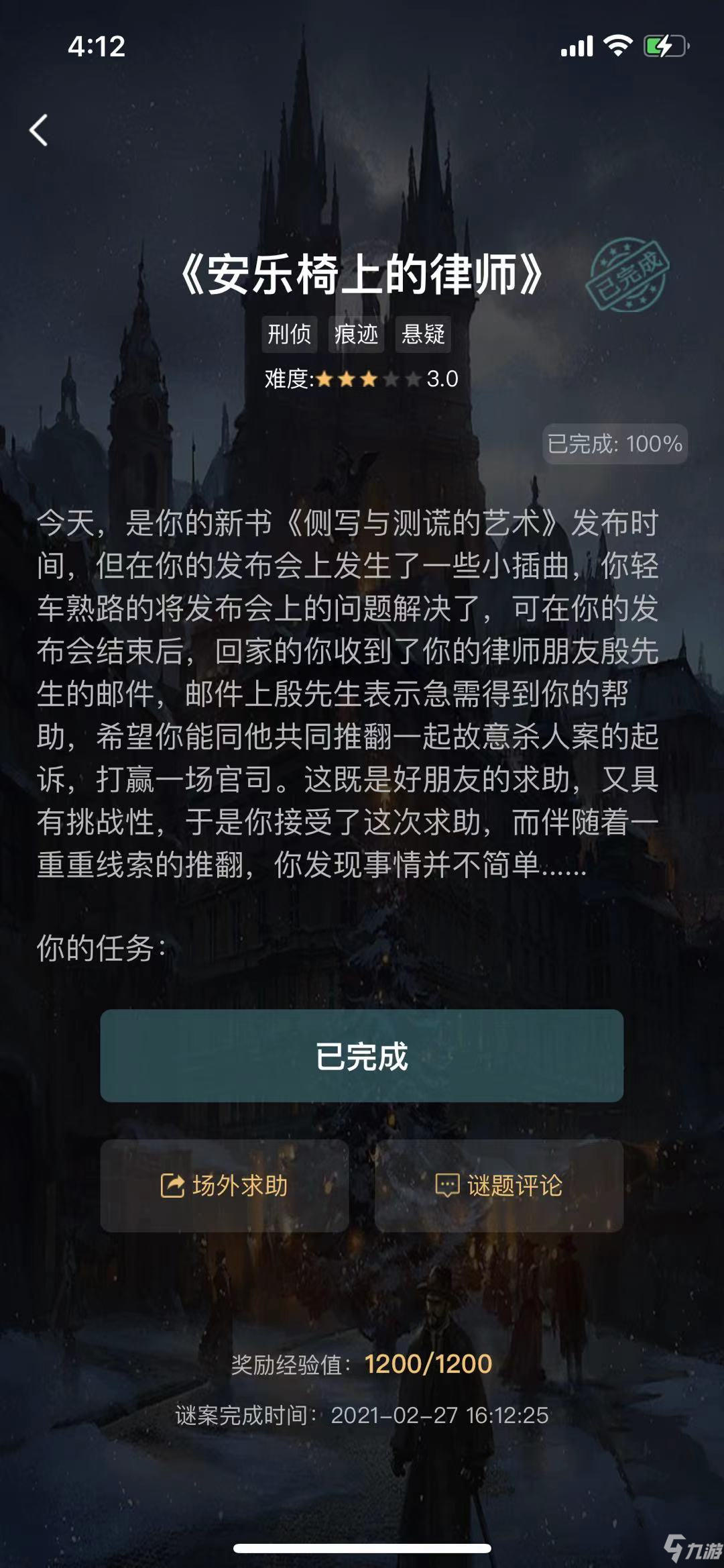 《犯罪大師》安樂椅上的律師答案 安樂椅上的律師答案是什么