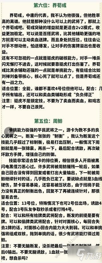 三國(guó)殺戰(zhàn)功西涼鐵騎謎底答案是什么 元宵猜燈謎3答案一覽