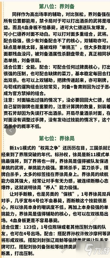 三國(guó)殺戰(zhàn)功西涼鐵騎謎底答案是什么 元宵猜燈謎3答案一覽