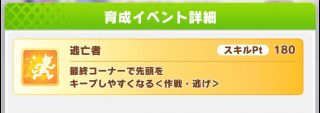 赛马娘樱花进王URA决胜流程公式分享